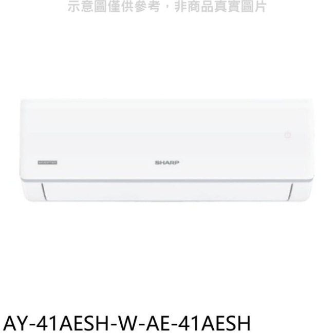 SHARP夏普【AY-41AESH-W-AE-41AESH】變頻冷暖分離式冷氣(含標準安裝)