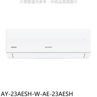 SHARP夏普 SHARP夏普【AY-23AESH-W-AE-23AESH】變頻冷暖分離式冷氣(含標準安裝)