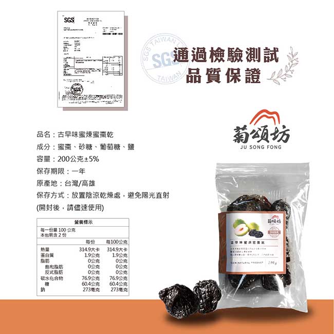 【菊頌坊】古早味蜜棗乾x4包(200g/包)