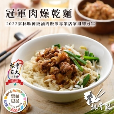 HBS 【李排骨酥】冠軍肉燥乾麵x2盒(620g/盒)