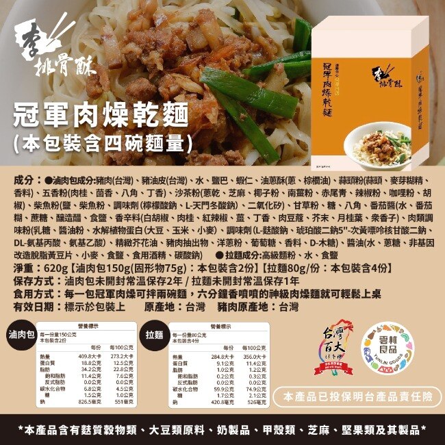 【李排骨酥】冠軍肉燥乾麵x2盒(620g/盒)