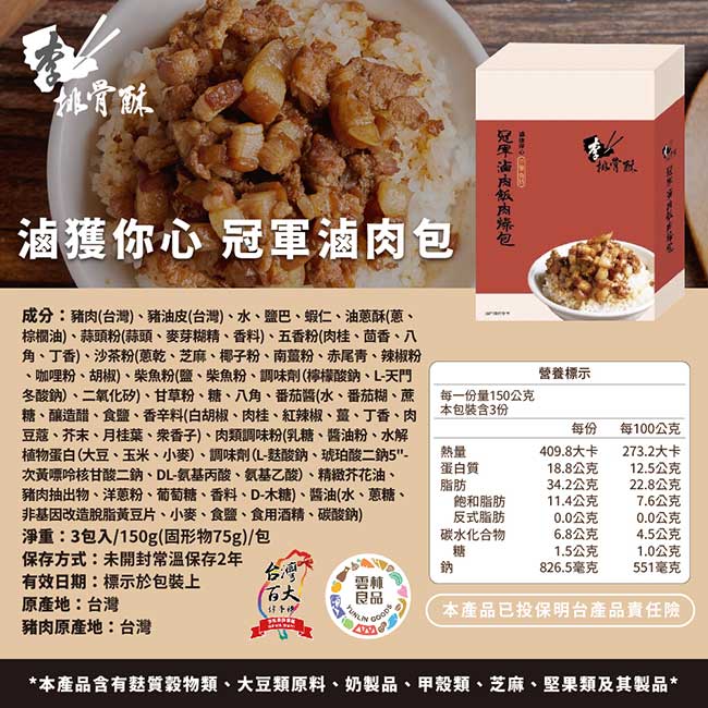 【李排骨酥】冠軍滷肉肉燥包x2盒(3入/盒)