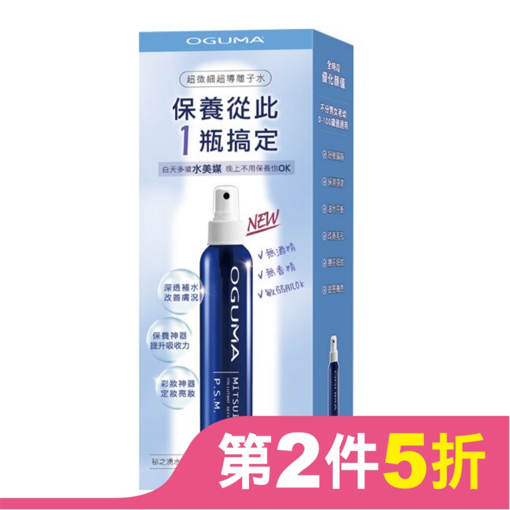 OGUMA 秘之湧水美媒升級版160ml