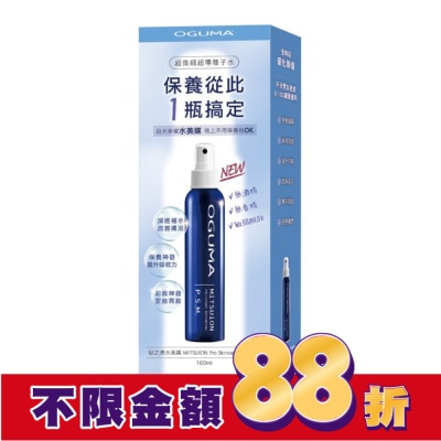 OGUMA OGUMA 秘之湧水美媒升級版160ml