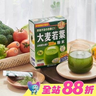 山本漢方YAMAMOTO KAN - 山本漢方大麥若葉粉末(3gX44包)