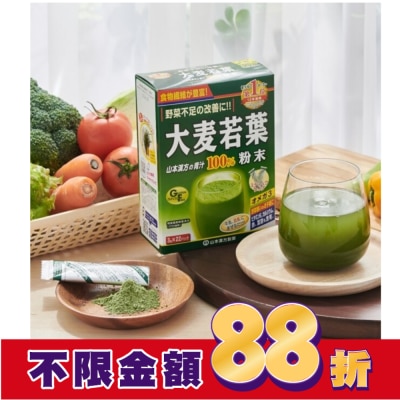 山本漢方YAMAMOTO KAN 山本漢方大麥若葉粉末(3gX44包)