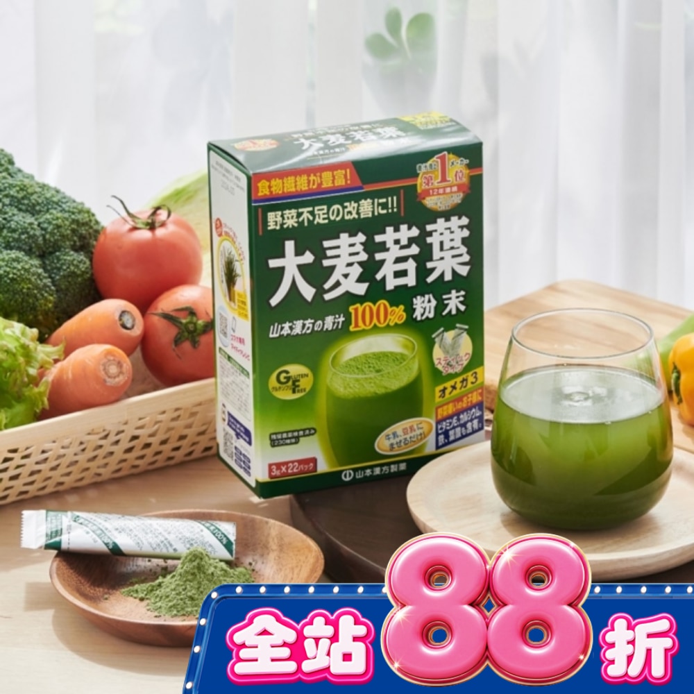 山本漢方大麥若葉粉末(3gX44包) image