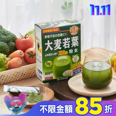 山本漢方YAMAMOTO KAN 山本漢方大麥若葉粉末(3gX44包)