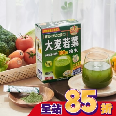 山本漢方YAMAMOTO KAN 山本漢方大麥若葉粉末(3gX44包)