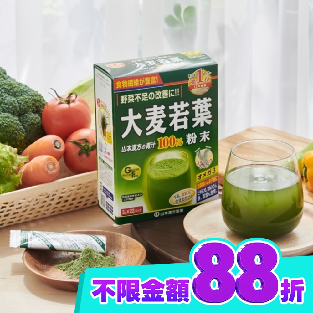 山本漢方大麥若葉粉末(3gX44包) image