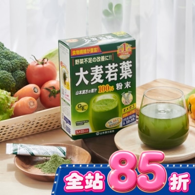 山本漢方YAMAMOTO KAN - 山本漢方大麥若葉粉末(3gX44包) image