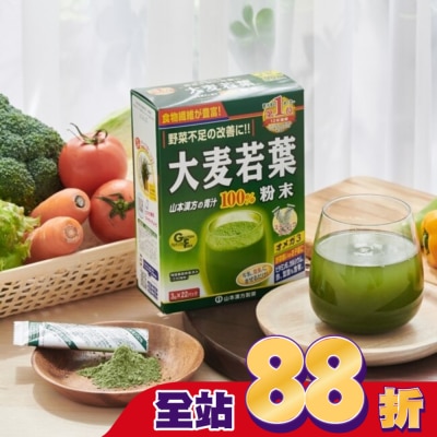 山本漢方YAMAMOTO KAN 山本漢方大麥若葉粉末(3gX44包)