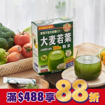 山本漢方YAMAMOTO KAN 山本漢方大麥若葉粉末(3gX44包)