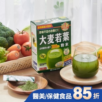 山本漢方YAMAMOTO KAN 山本漢方大麥若葉粉末(3gX44包)