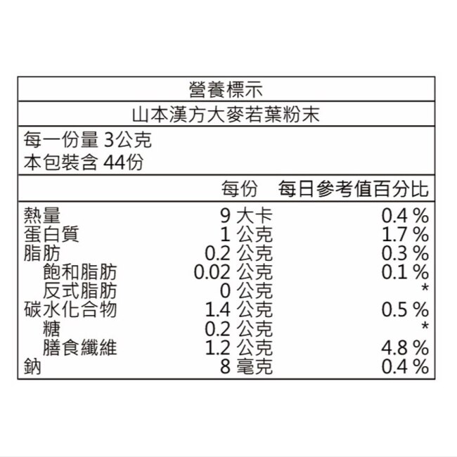 山本漢方大麥若葉粉末(3gX44包)