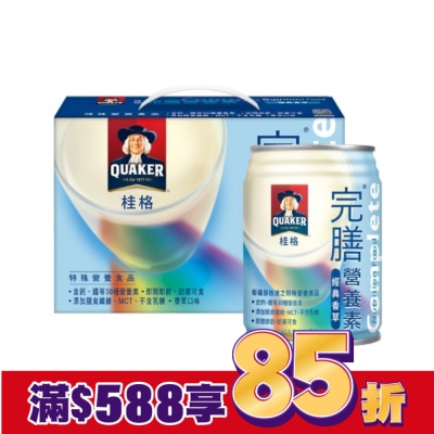 QUAKER 桂格完膳營養素-經典香草配方盒裝8入
