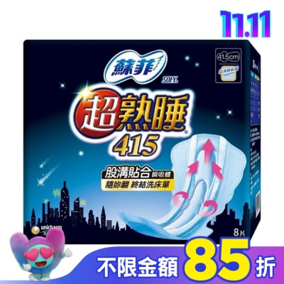 蘇菲 蘇菲超熟睡乾爽網層41.5cm 8片 