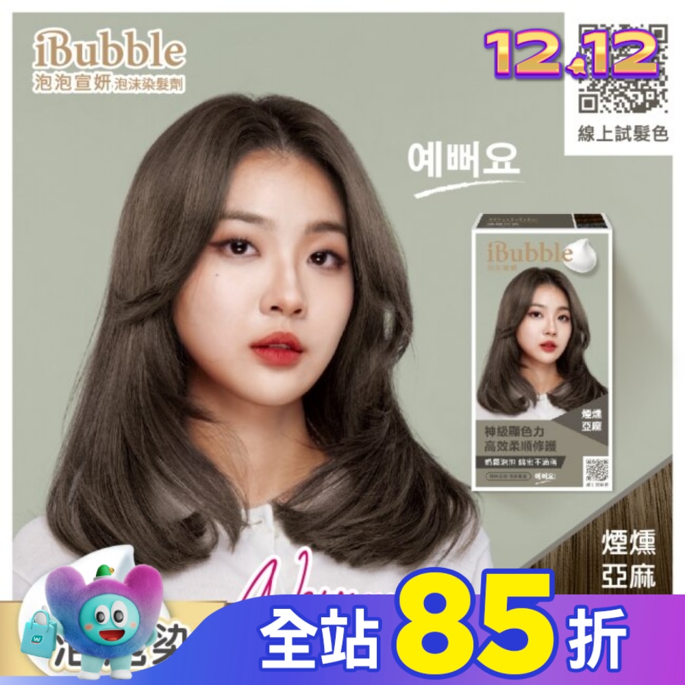 IBUBBLE 泡泡宣妍泡沫染髮劑-煙燻亞麻