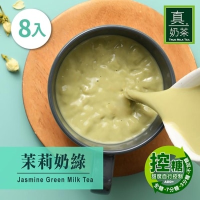 OKTEA 【歐可茶葉】真奶茶-茉莉奶綠x3盒(8入/盒)