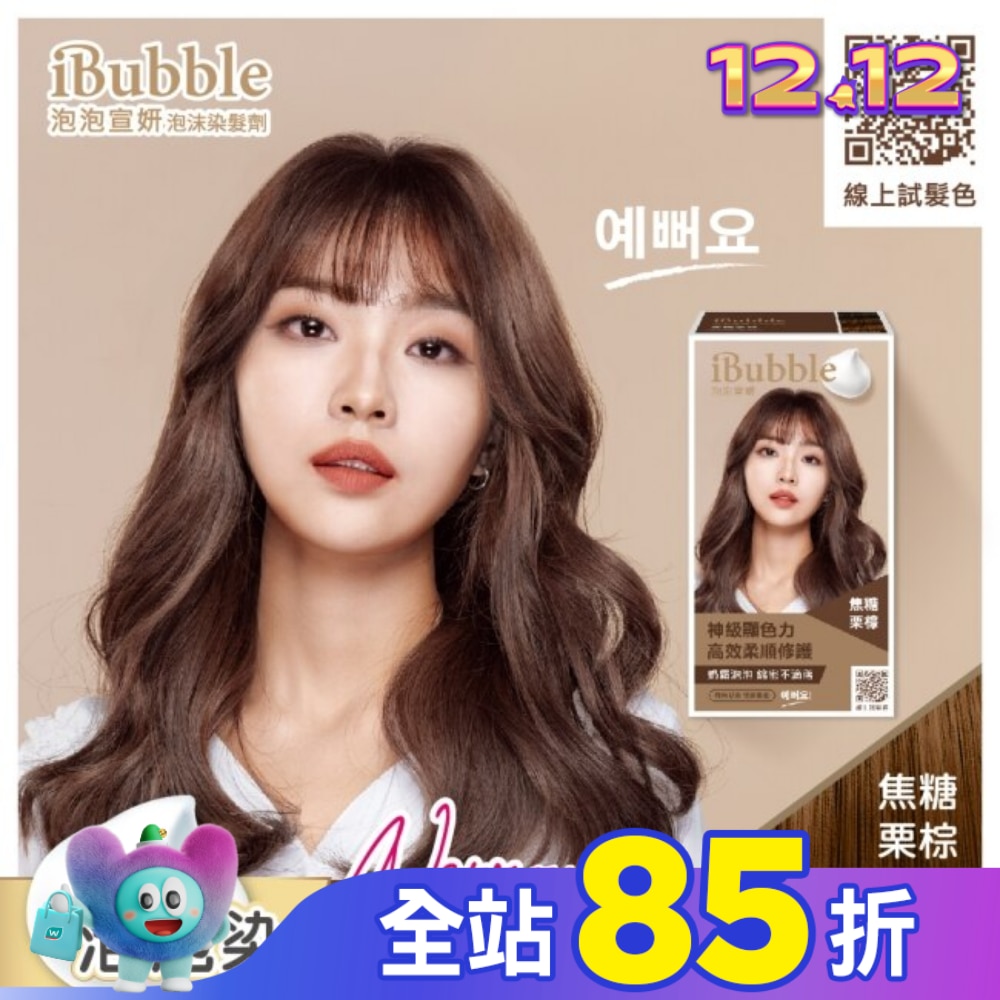 IBUBBLE 泡泡宣妍泡沫染髮劑-焦糖栗棕
