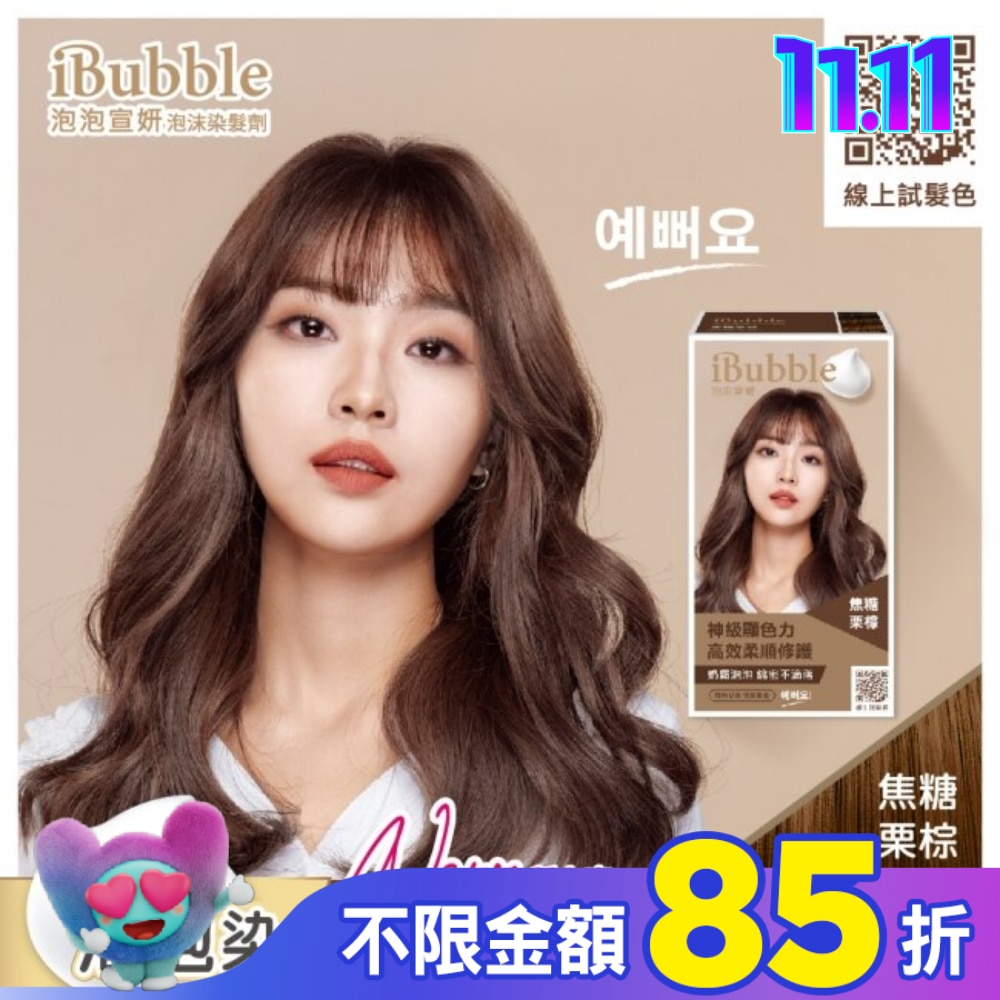 IBUBBLE 泡泡宣妍泡沫染髮劑-焦糖栗棕