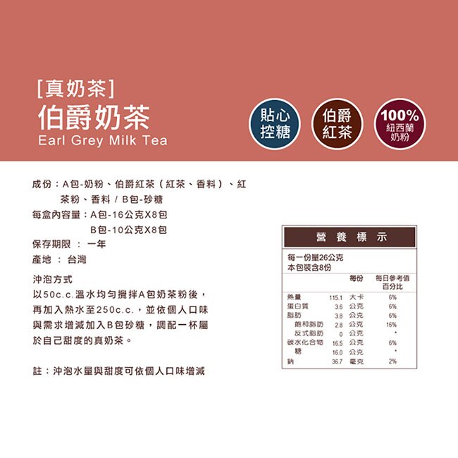 【歐可茶葉】真奶茶-伯爵奶茶x3盒(8入/盒)