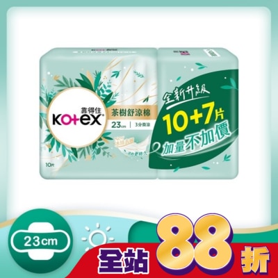 KOTEX靠得住 - 靠得住茶樹舒涼棉23cm(10+7)片