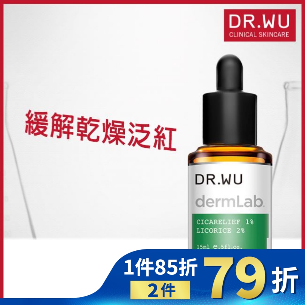 DR.WU 1%積雪草舒敏修護精華 15ML