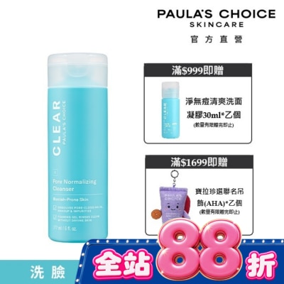 寶拉珍選 - 寶拉珍選 淨無痘清爽洗面凝膠 177ml image