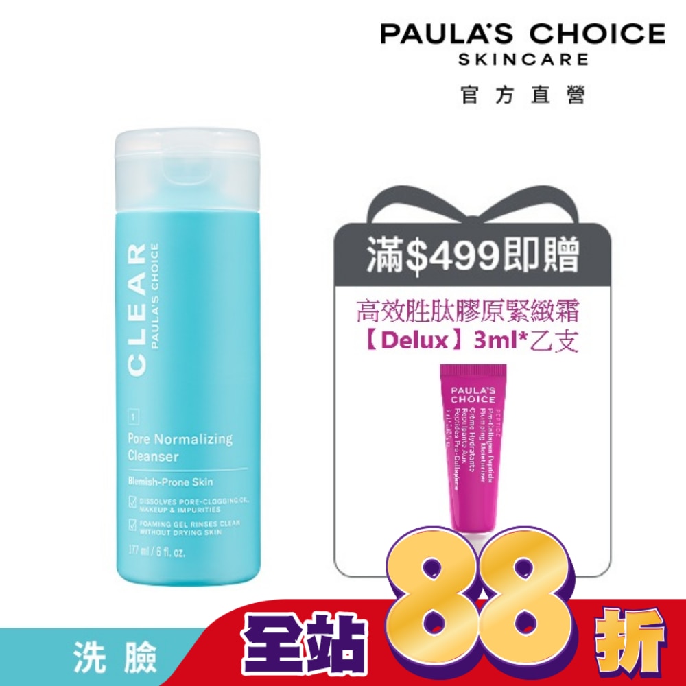 寶拉珍選 淨無痘清爽洗面凝膠 177ml