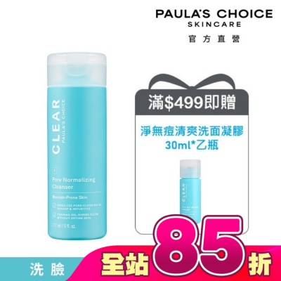寶拉珍選 - 寶拉珍選 淨無痘清爽洗面凝膠 177ml