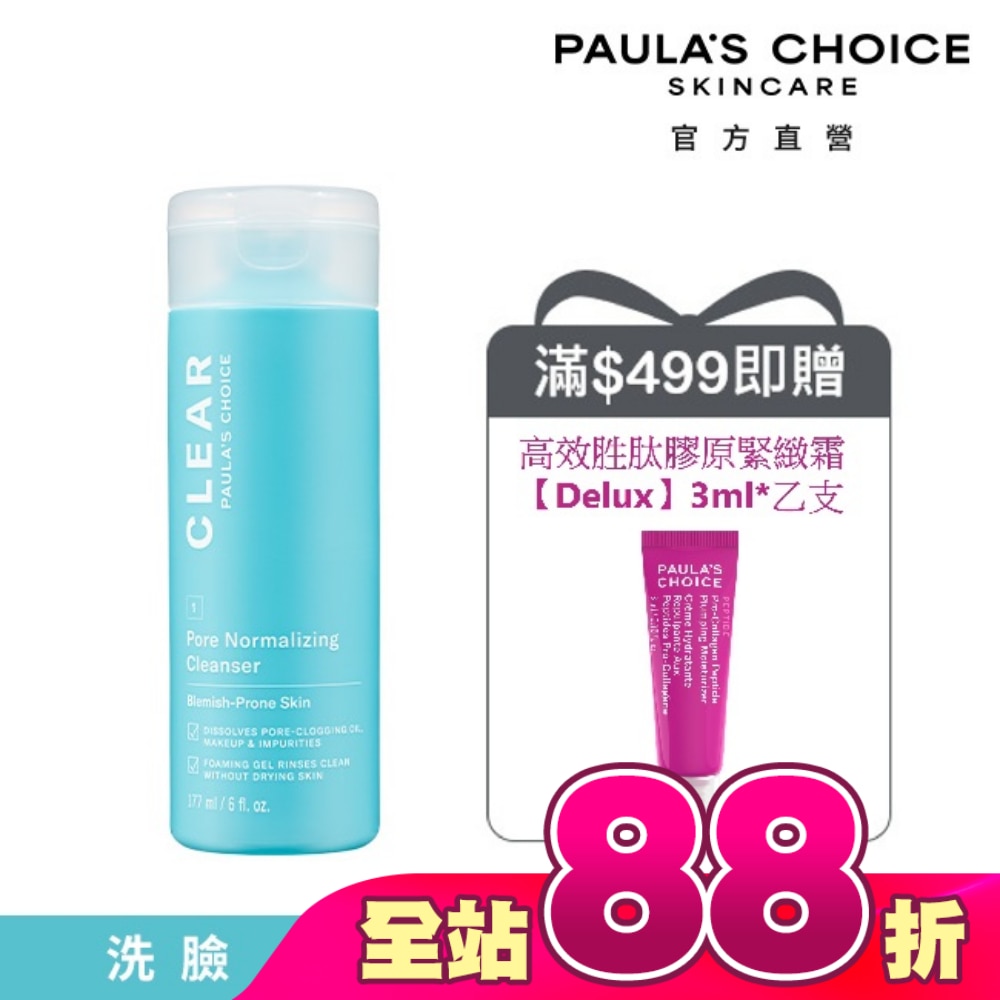 寶拉珍選 淨無痘清爽洗面凝膠 177ml