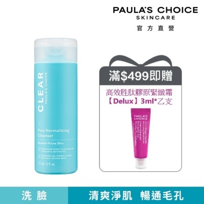 寶拉珍選 - 寶拉珍選 淨無痘清爽洗面凝膠 177ml