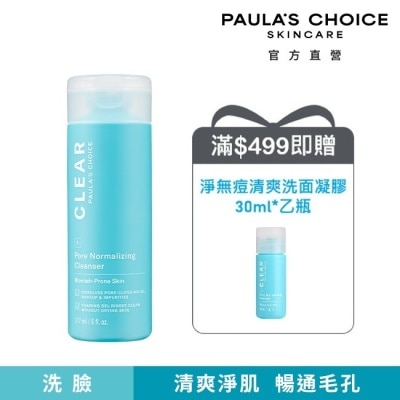 寶拉珍選 - 寶拉珍選 淨無痘清爽洗面凝膠 177ml