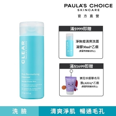 寶拉珍選 - 寶拉珍選 淨無痘清爽洗面凝膠 177ml image