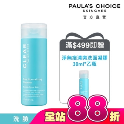 寶拉珍選 - 寶拉珍選 淨無痘清爽洗面凝膠 177ml