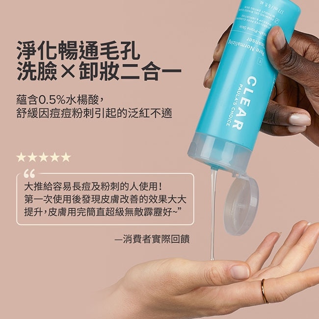 寶拉珍選 淨無痘清爽洗面凝膠 177ml image