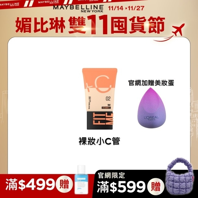 Maybelline 媚比琳 媚比琳 FIT ME水啵啵裸妝乳02 30ml #小C管