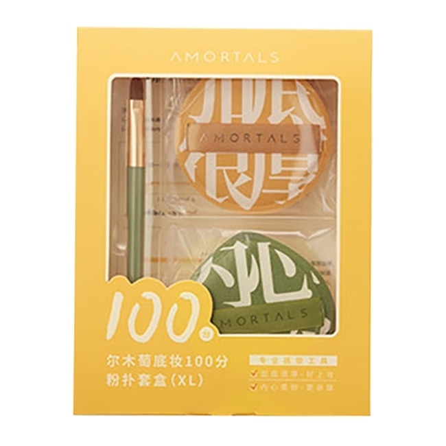 AMORTALS爾木萄 底妝100分粉撲套盒XL 買一送一