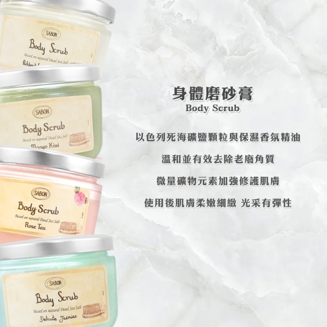 SABON 白茶身體磨砂膏(320g) 附木匙【短效良品2025/12】_國際航空版