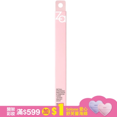 ZA Za細芯睛彩雙頭眉筆-煙灰色