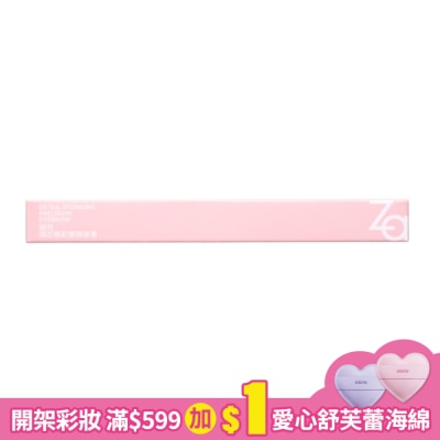ZA Za細芯睛彩雙頭眉筆-灰棕色