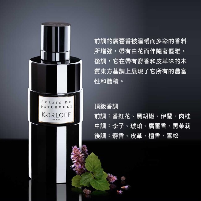 Korloff PARIS 琥珀與廣霍香淡香精 100ml