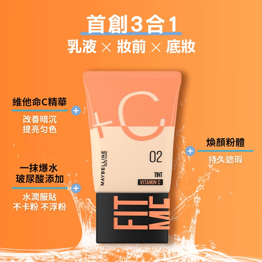 媚比琳 FIT ME水啵啵裸妝乳01 30ml #小C管