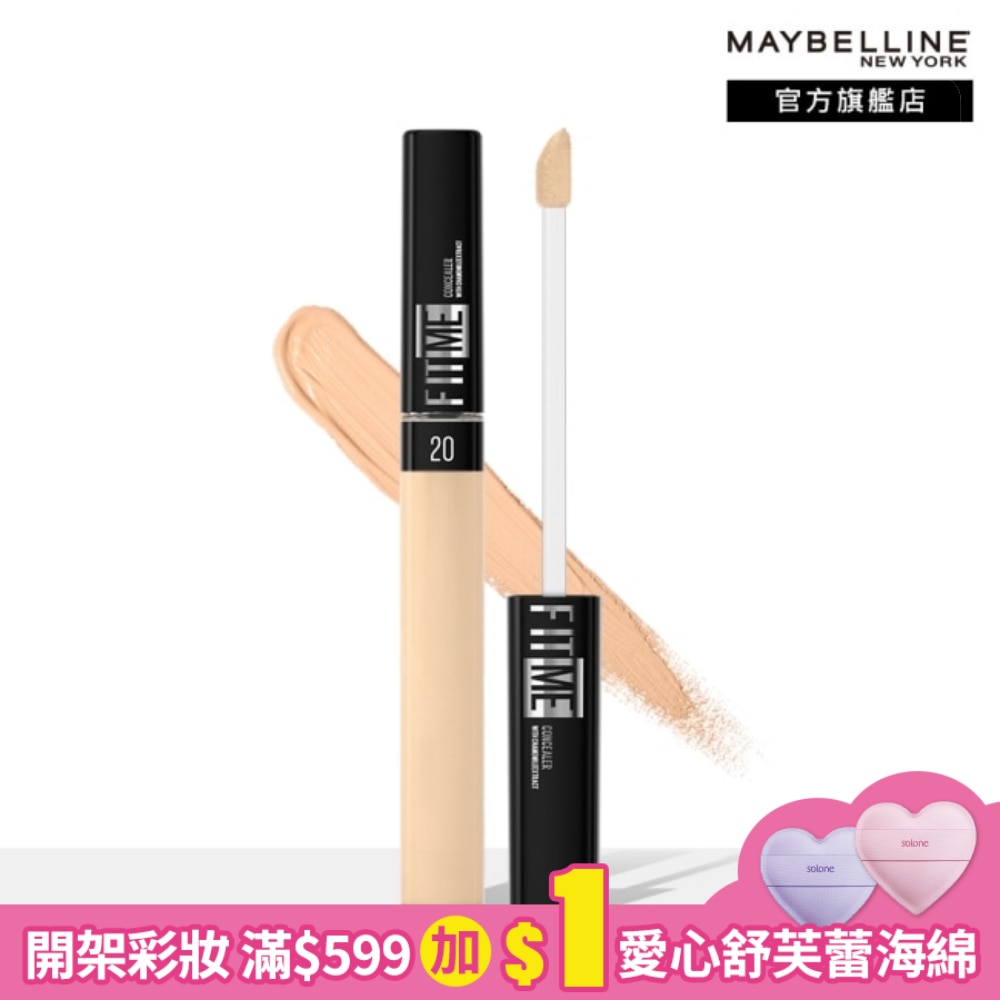 媚比琳FIT ME遮遮稱奇遮瑕膏20裸膚色