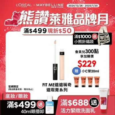 Maybelline 媚比琳 媚比琳FIT ME遮遮稱奇遮瑕膏15白皙色 6.8ml