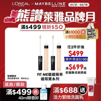 Maybelline 媚比琳 媚比琳FIT ME遮遮稱奇遮瑕膏15白皙色 6.8ml