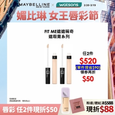 MAYBELLINE FIT ME遮遮稱奇遮瑕膏15白皙色