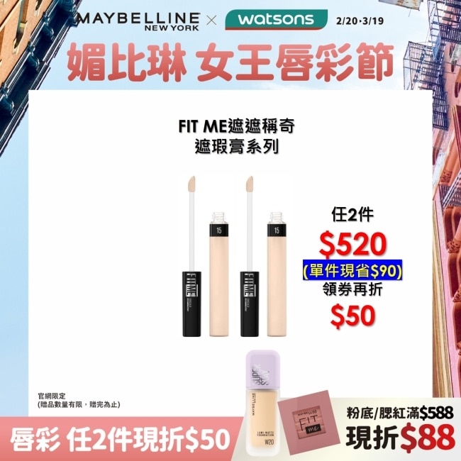 FIT ME遮遮稱奇遮瑕膏15白皙色