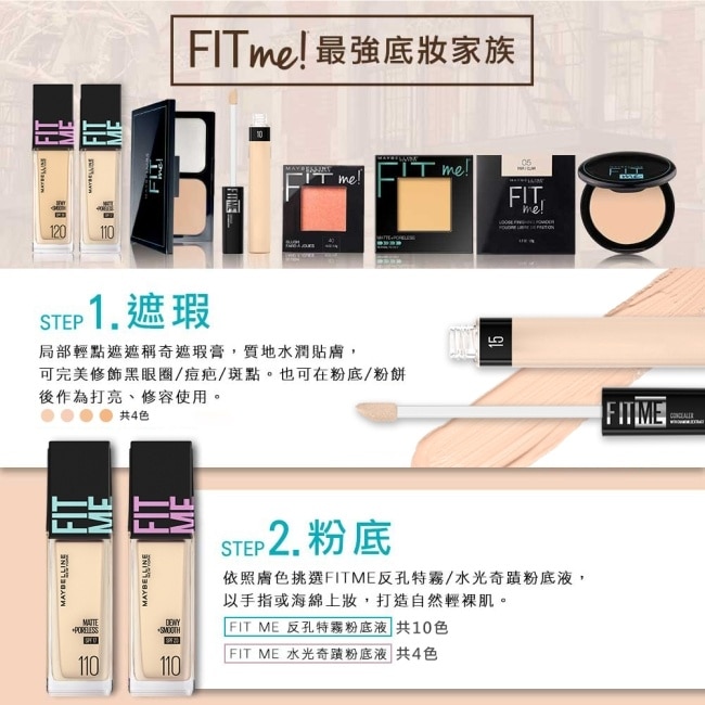 FIT ME遮遮稱奇遮瑕膏15白皙色